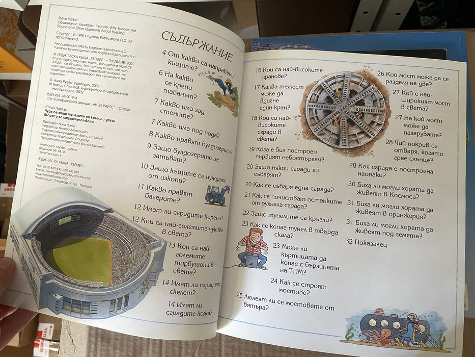 Интересни детски енциклопедии