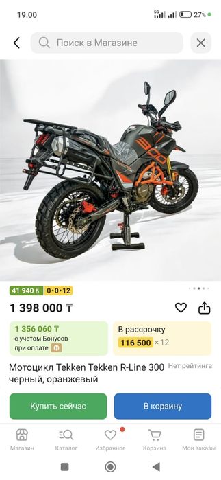 Матоцикл Tekken R-Lain 300