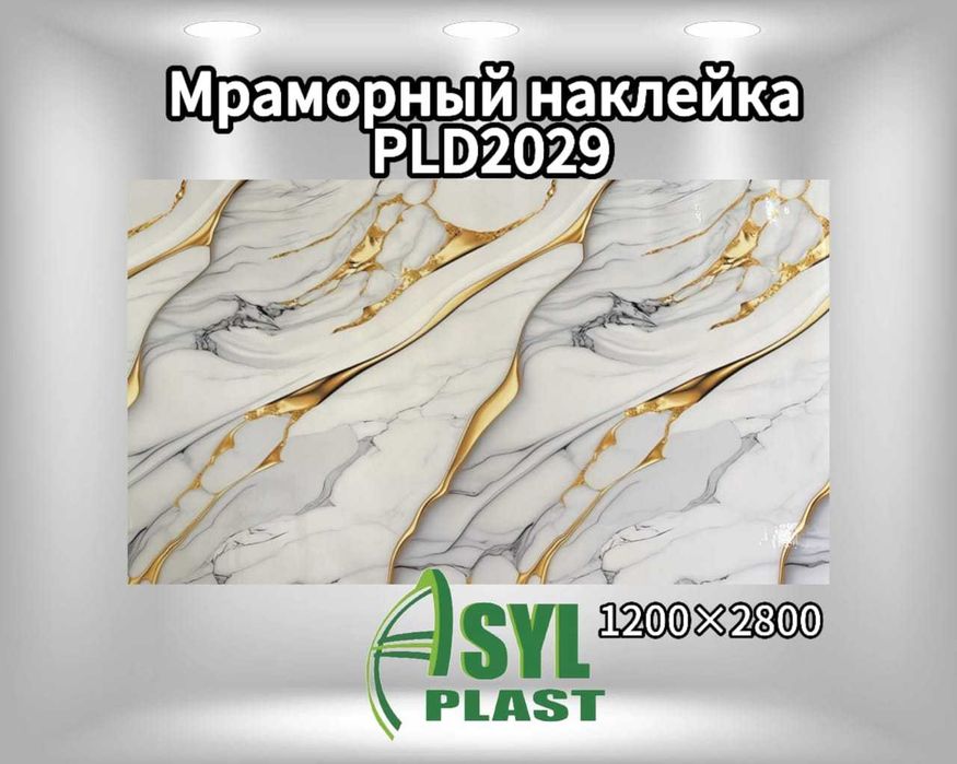 гибкий мрамор самаклейющий