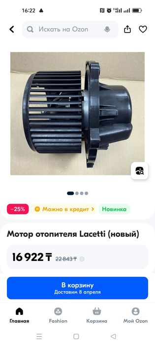 Продам моторчик печки Shevrolet Lacetti