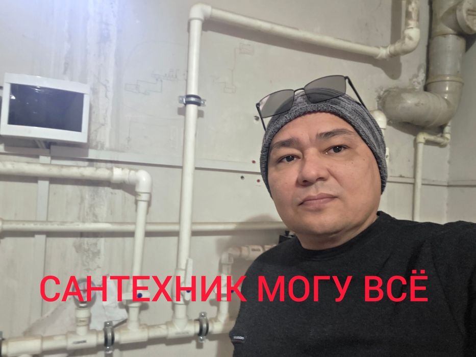 Сантехник santexnik