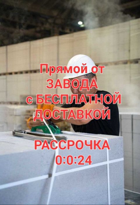 Автоклав ГАЗОБЛОК, ПЕНОБЛОК Теплоблок ГАЗОБЛОК Автоклавный БЛОК