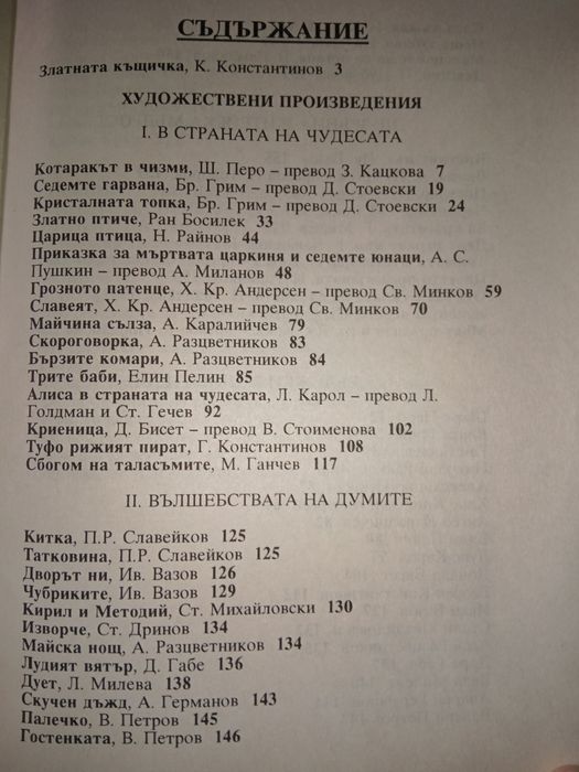 Литература за 4 клас