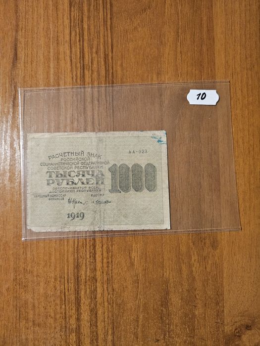 Банкноти от цял свят със цени върху тях - Лот Съветски съюз част - 2