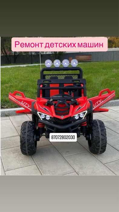 ремонт детских машин