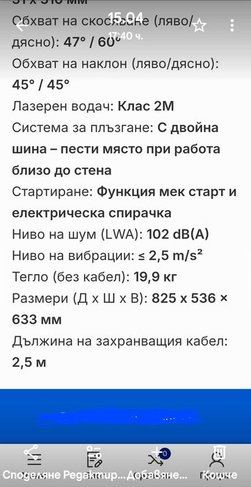 Makita LS1018L потапящ трион