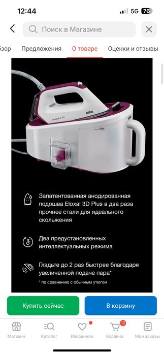 Гладильная система BRAUN