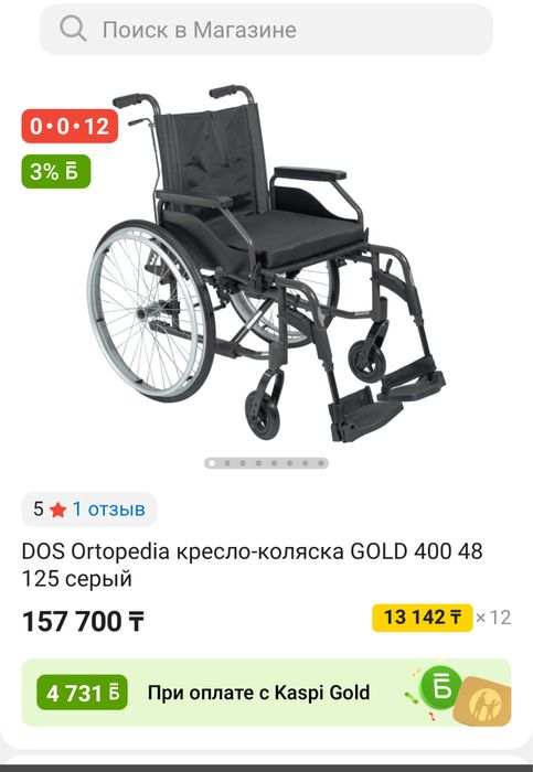 Инвалидная новая коляска