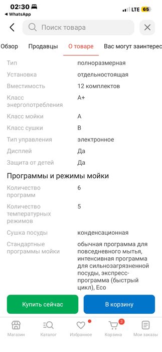 Посудомоечная машина  Bosch