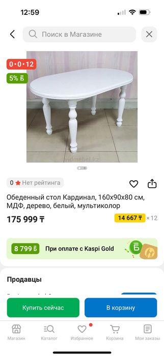 Стол обеденный, Кардинал