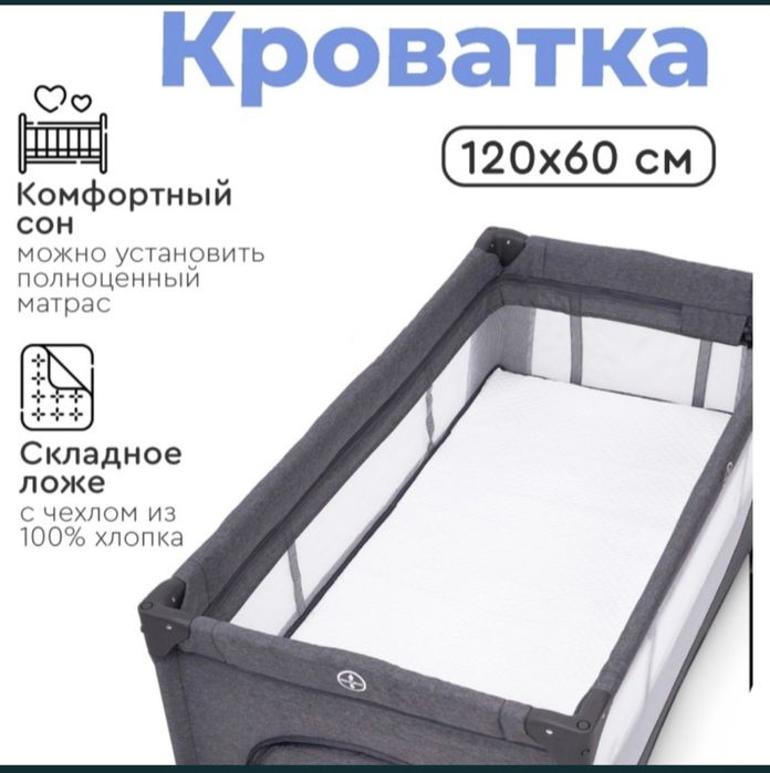 Детская кроватка-манеж