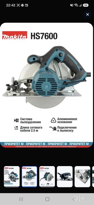 Циркулярная пила Макита HS 7600