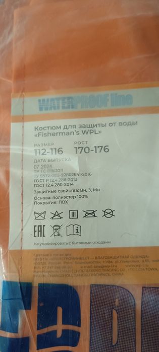 Продам костюм от дождя