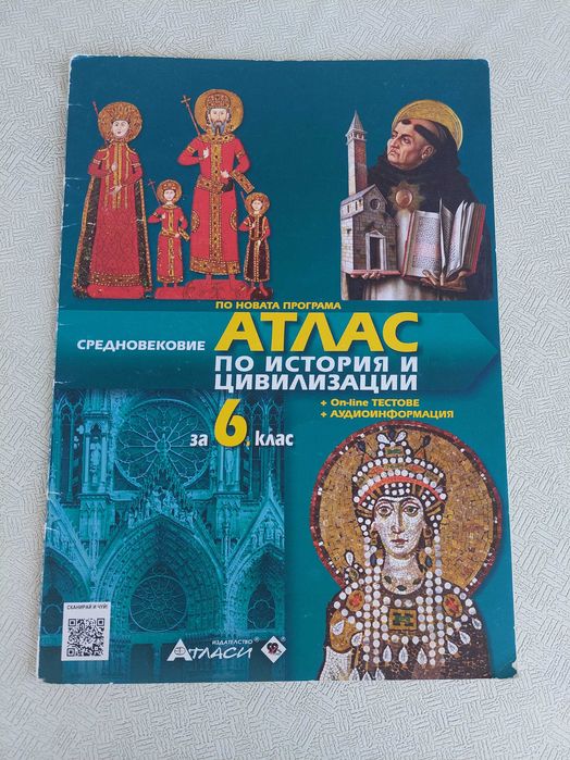 Учебни помагала за 5-ти и 6-ти клас