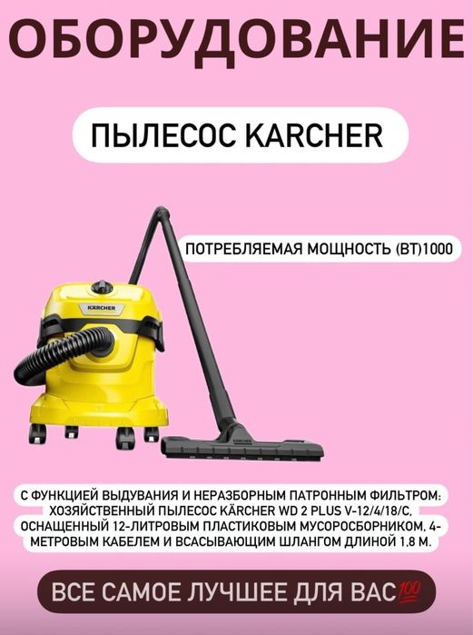 Аренда моющий пылесос пароочиститель пылесос