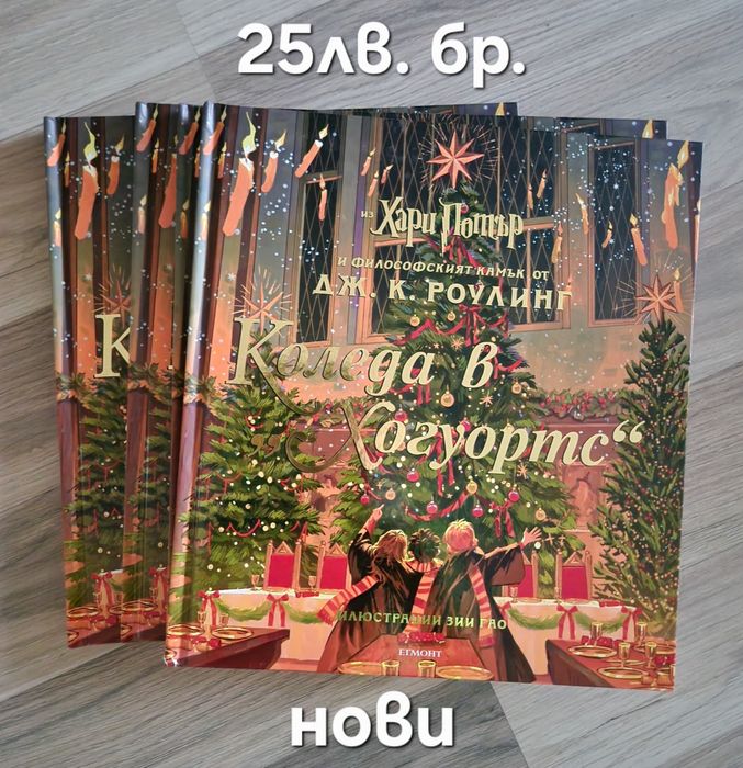 Чисто нови коледни книжки