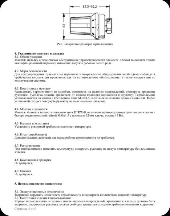 Терморегулятор Danfoss RTRW-K 7084