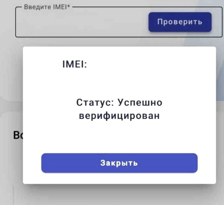 Верификация смартфонов любой модели (androis, ios)