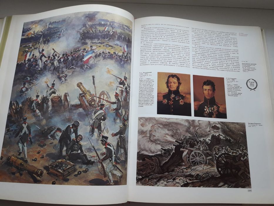 Бородино 1812  книга.