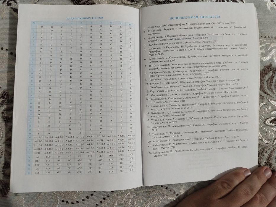 Продам Учебник тест по географии