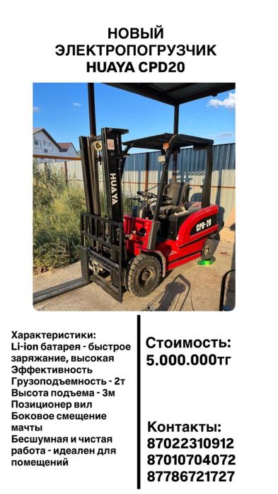 Вилочные погрузчики