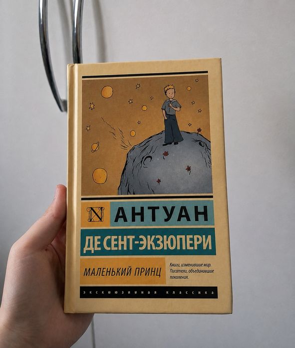 Книга "Маленький принц"