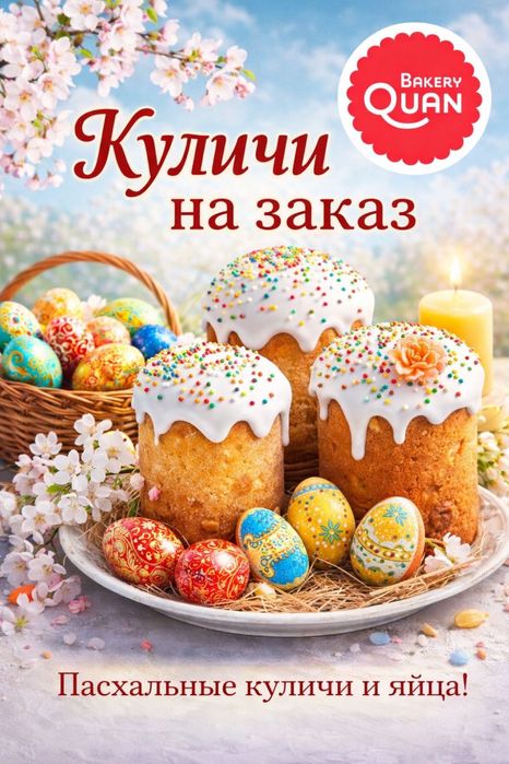 Куличи пасхальные