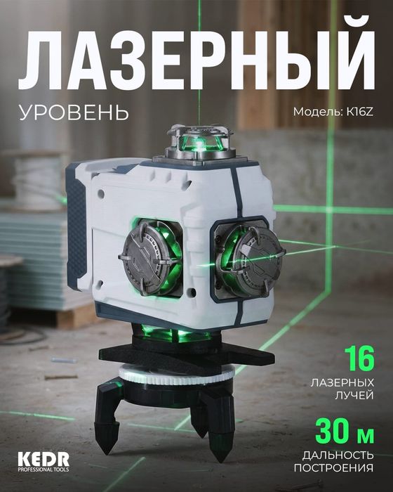 Лазерный уровень