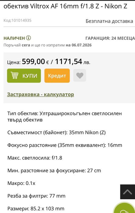 Широкоъгълен обектив Viltrox AF 16mm f/1.8 Z - Nikon Z