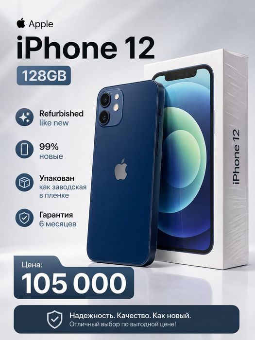 Iphone 12,13 в наличии