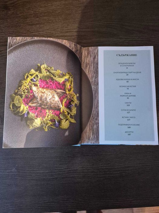 Новата книга на Силвена Роу "Моята кухня"