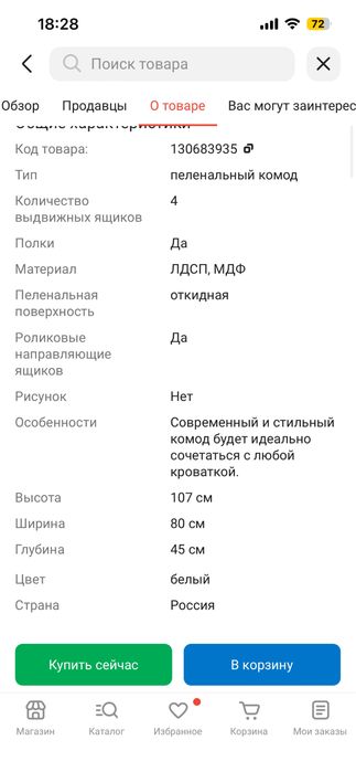 Пеленальный комод