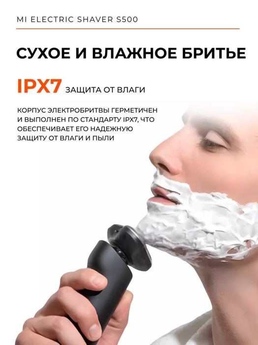 Электробритва Xiaomi Mijia S500
