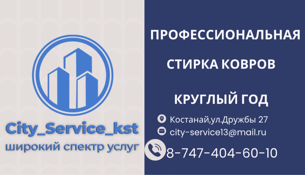 Стирка ковров  Рудный