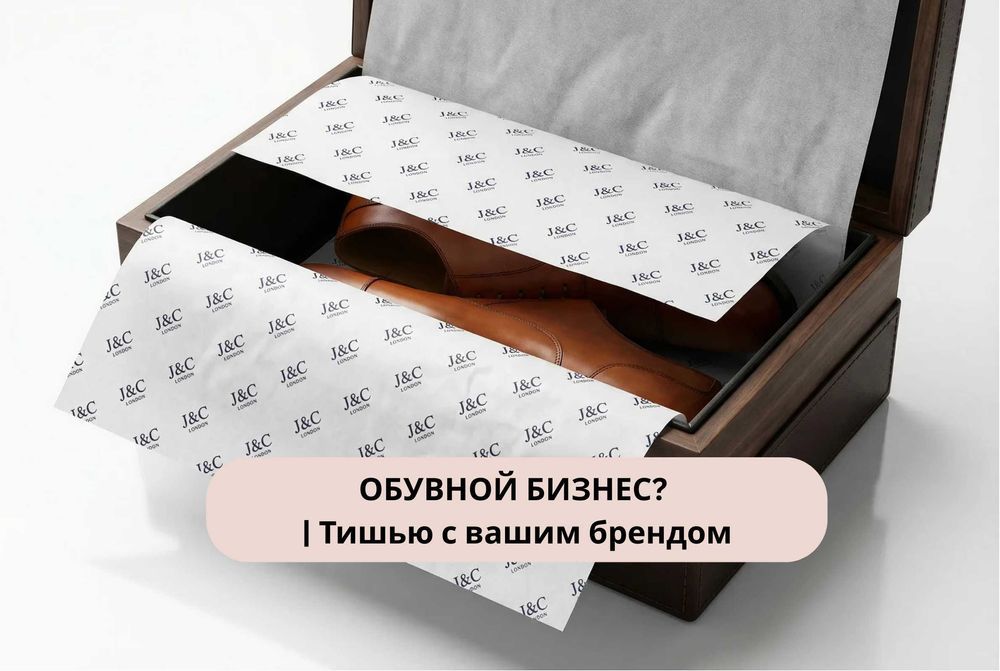 Брендированная тишью бумага — быстрое производство