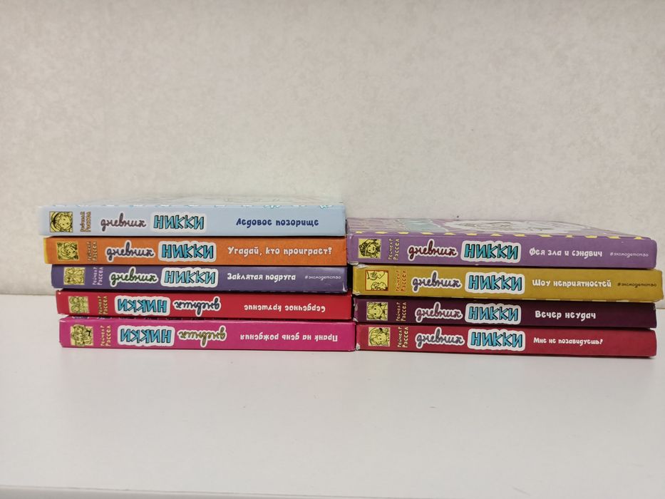 Продам книги Дневник Никки