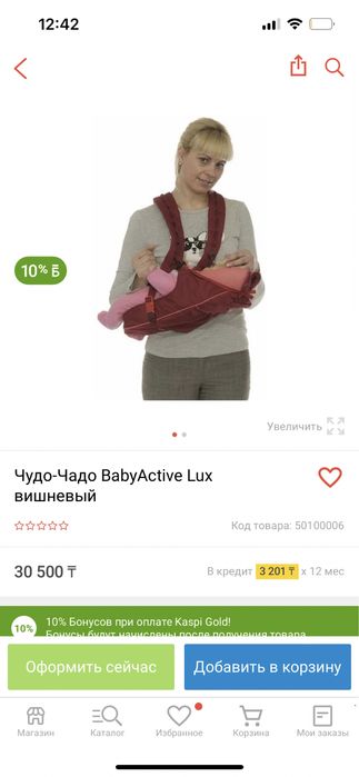 Кенгуру для малышей