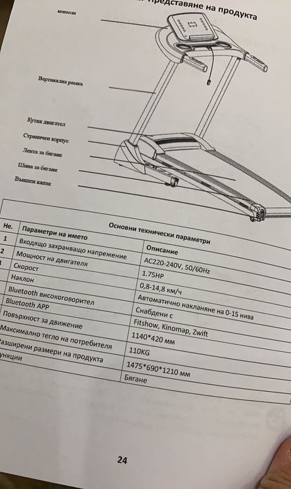 Бягаща пътека Kondition X8218