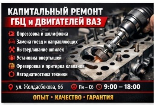 Ремонт гбц всех марок