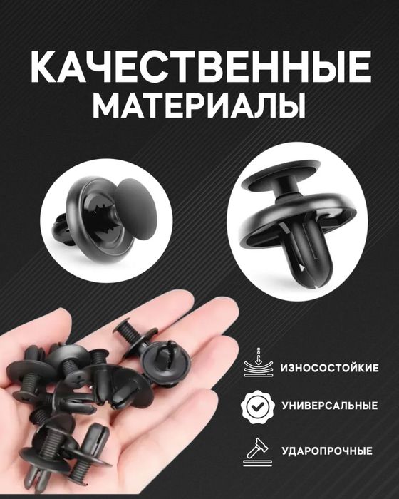 Клипсы для авто 2275 шт