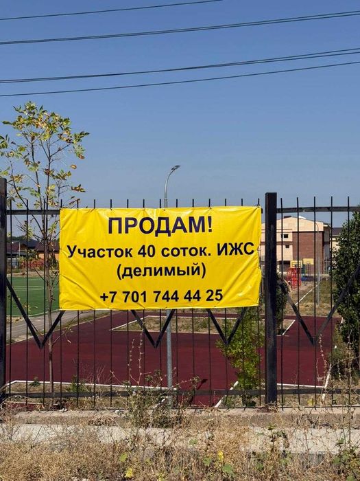 Супер Участок, Талгарский район, Алматинская область 40 соток, Срочно!