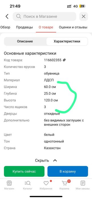 Продаю обувницу