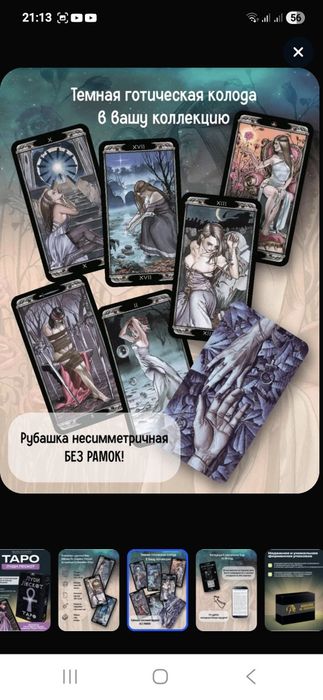 Продаю новую колоду.Таро.