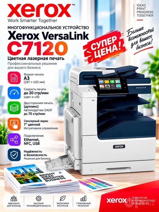 Ko'p funktsiyali qurilma МФУ Xerox VersaLink C7120