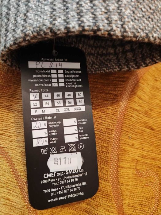 Ново дамско палто