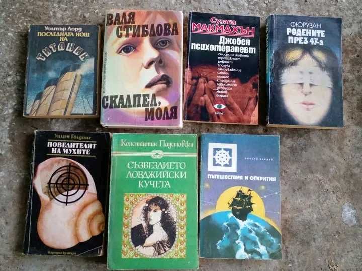 Продава те книги в много добро състояние