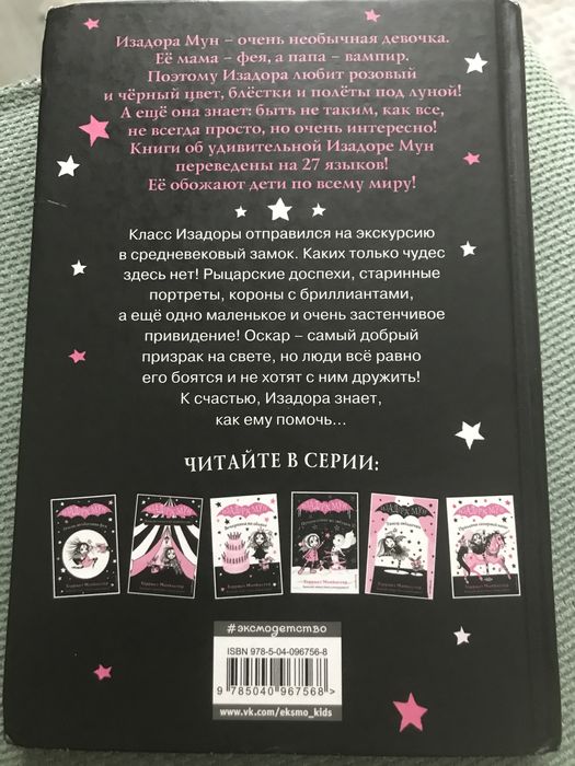 Книга Изадора Мун