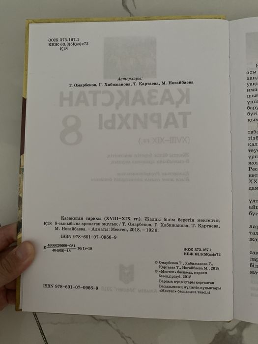 Қазақстан тарих 8сынып