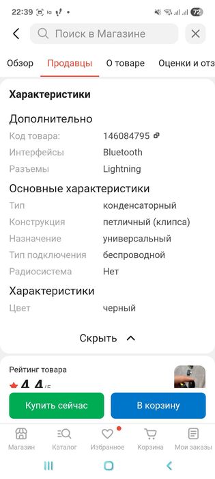 Беспроводной микрофон, петличка