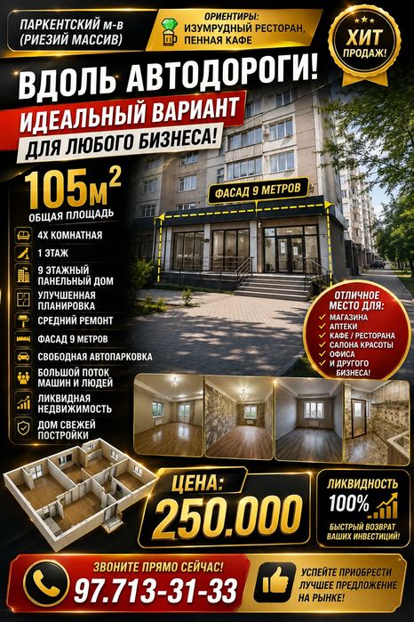 ПАРКЕНТСКИЙ м-в(Изумрудный ресторан, Пенная кафе)! Успейте купить!!!